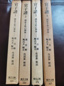 （围棋书）官子谱·围棋手筋的源流（全4卷/套，吴清源九段 著，精装本带书函）