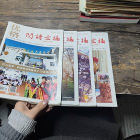 優(yōu)格 閱讀文摘 2019年第一期 第二期 第四期 第五期 共4本