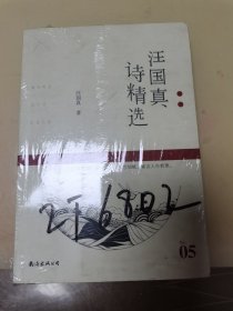 汪国真诗精选