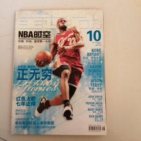 全运动 NBA时空 2009.5