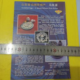 白鸭牌松花蛋 黄石市禽蛋冷冻厂 乌鱼蛋 日照市水产供销公司 广告纸 广告页