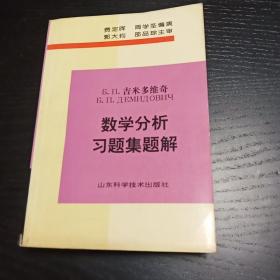 数学分析习题集题解（五）