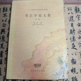 二十世纪中国史学名著