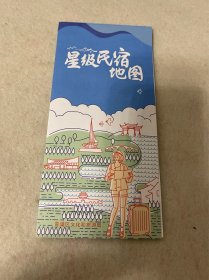 上海旅游/青浦旅游：青浦星级民宿地图（八折页）