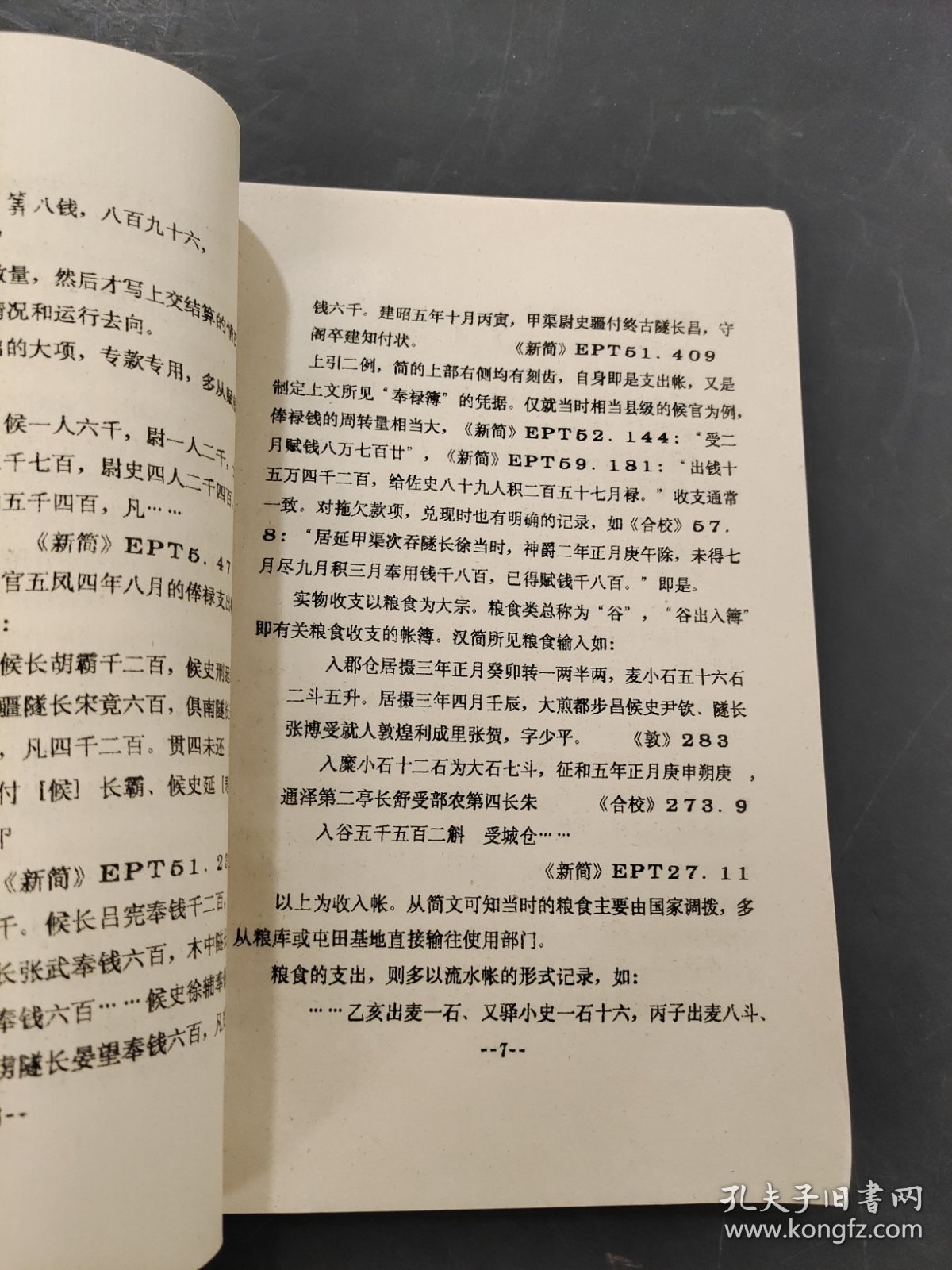 汉简簿籍与经济管理述要