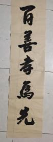 百善孝为先