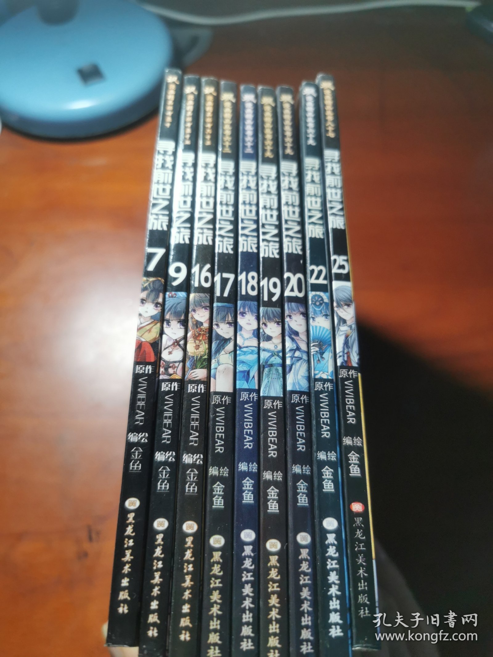 寻找前世之旅7，9，16，17，18，19，20，22，25