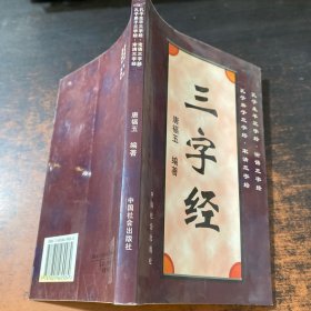 【孔子故里文化丛书】孔子生平三字经 论语三字经 孔子弟子三字经 宋清 三字经【作者签赠 有章】