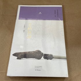 玉柄铁剑/河南博物院镇院之宝