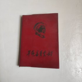 革命委员会好