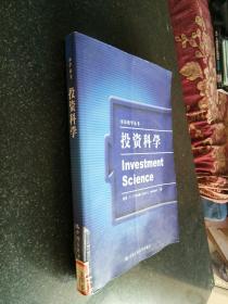 投资科学