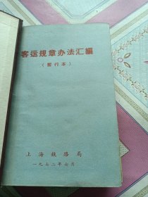 货运规章汇编