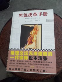 黑色皮革手册（推理文坛无法逾越的一代宗师）