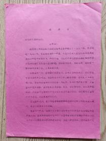 民盟湖北省委1992年慰问信