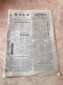 报刊文摘1993年6月14日