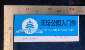 门票:早期天坛公园入门券(蓝)04,北京,面值4元,14.3×5.8厘米,编号1055477,背带景区简介景区导览图,gyx2250151