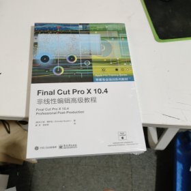 Final Cut Pro X 10.4非线性编辑高级教程