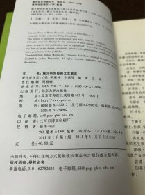 媒介研究经典文本解读