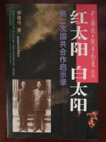 第二次国共合作启示录