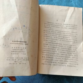 北京市老中医经验选编 (北京出版社1980年一版一印)