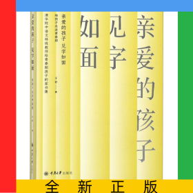 親愛的孩子見字如面(陪孩子走進青春期)