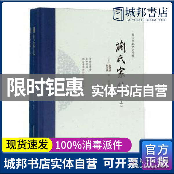 黄山书苑文史丛书·蒯氏家集（套装上下册）