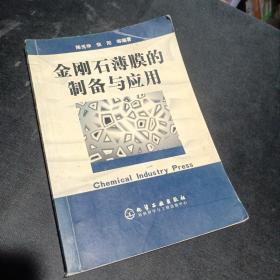 金刚石薄膜的设备与应用