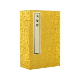 钦定四库全书(子部山海经共3册)(精)