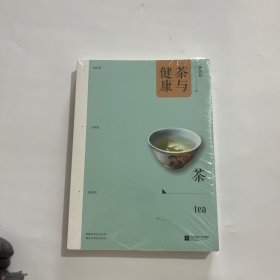 茶与健康