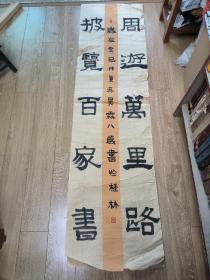 书法报全国少儿书画现场大赛 参赛作品 吴昊霖 8岁 175*47cm