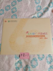大行德广 伴您成长 （中国农业银行成立60周年纪念）