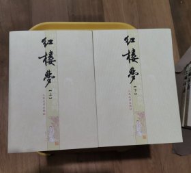 正版 红楼梦 中国古代小说名著插图典藏系列