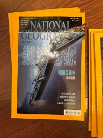 美国国家地理中文版 2012 年 4 月（铁达尼号船难百周年现场直击、雄心远征K2峰、精怪鬼话面具、红观舞漫天、大叛逃——黑奴当家）