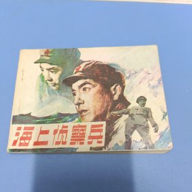 海上侦察兵