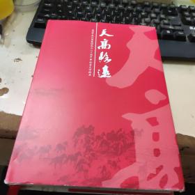 天高路远-南昌市政公用集团成立二十周年  报告文学辑录