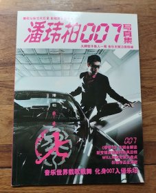 潘玮柏007 写真集