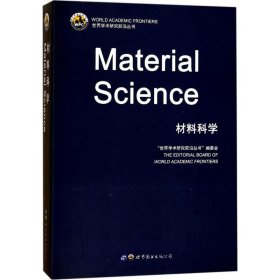 材料科学