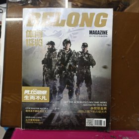 体育博览 2017年5月号