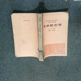 艺术形态学