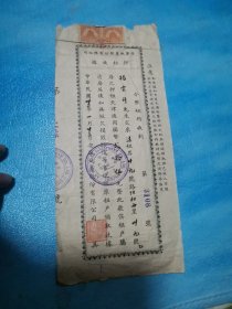 1943年 押租收据 贴印花税票