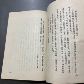 军中记事(馆藏53年1版1印，155页，印量4000册)