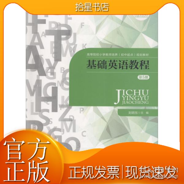 基础英语教程