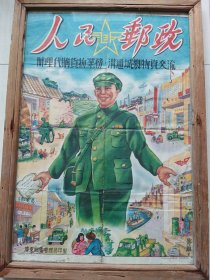 新中国人民邮政宣传画(广东邮电管理局印制)