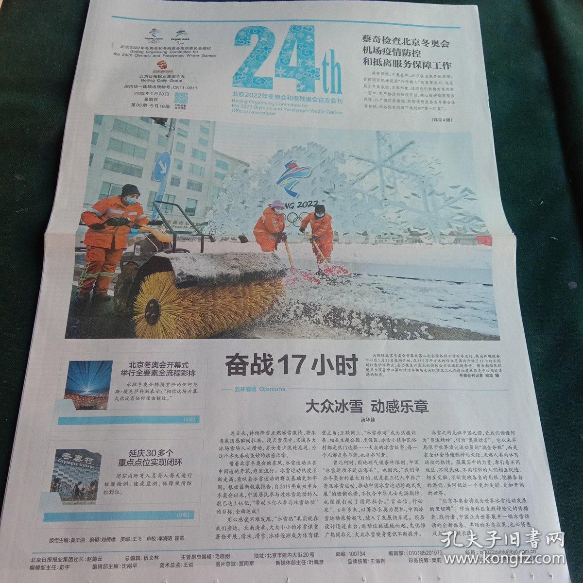 2022北京冬奥会残奥会官方会刊-《第24届冬季奥林匹克运动会会刊》第3期  全新彩版16版