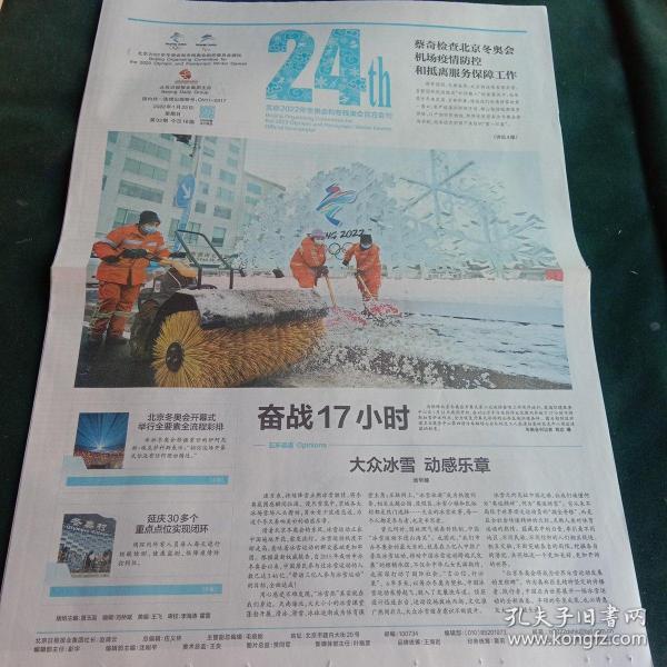 2022北京冬奥会残奥会官方会刊-《第24届冬季奥林匹克运动会会刊》第3期  全新彩版16版