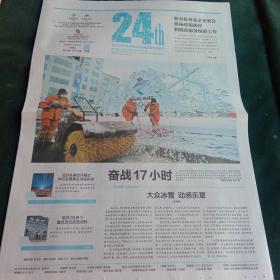 2022北京冬奥会残奥会官方会刊-《第24届冬季奥林匹克运动会会刊》第3期  全新彩版16版