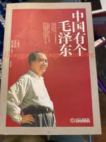 中国有个毛泽东（青年版）