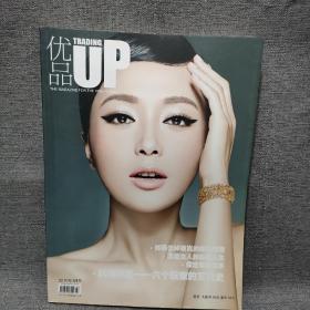 优品UP 2010年3月 封面人物：范冰冰