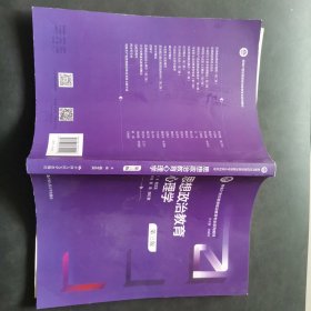 思想政治教育心理学（第三版）（新编21世纪思想政治教育专业系列教材）