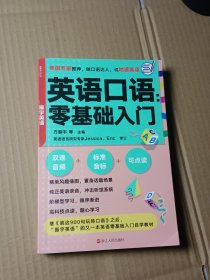 英语口语：零基础入门